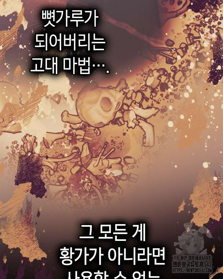 진짜 가주는 나였다 10화 105