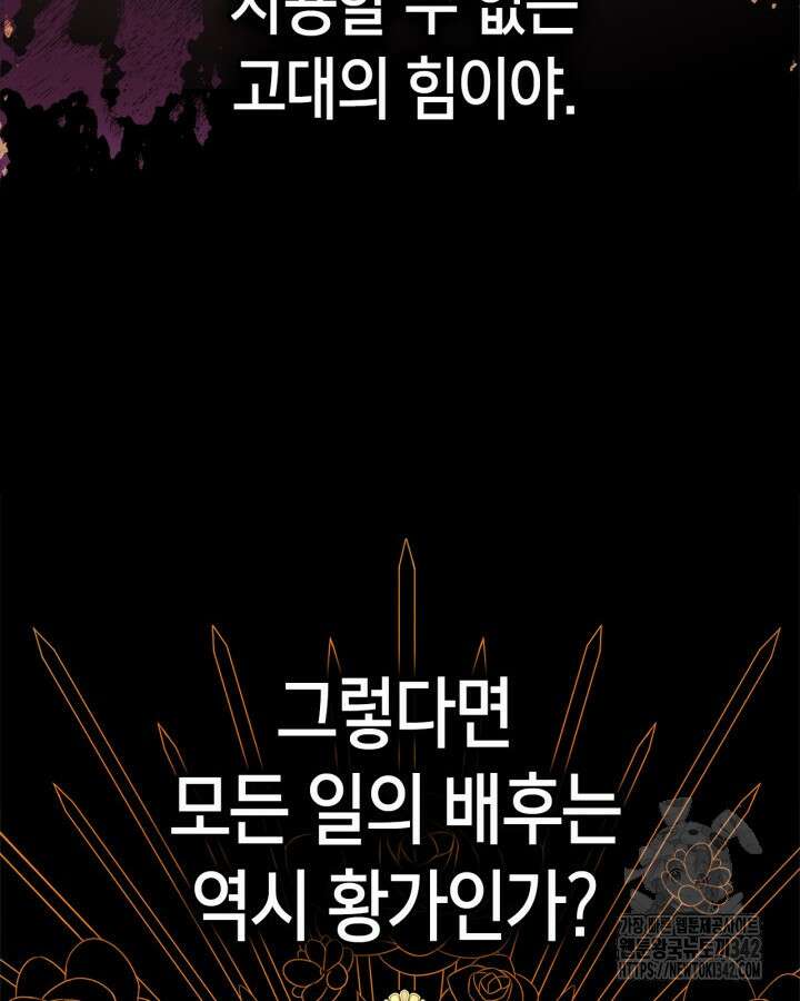 진짜 가주는 나였다 10화 106