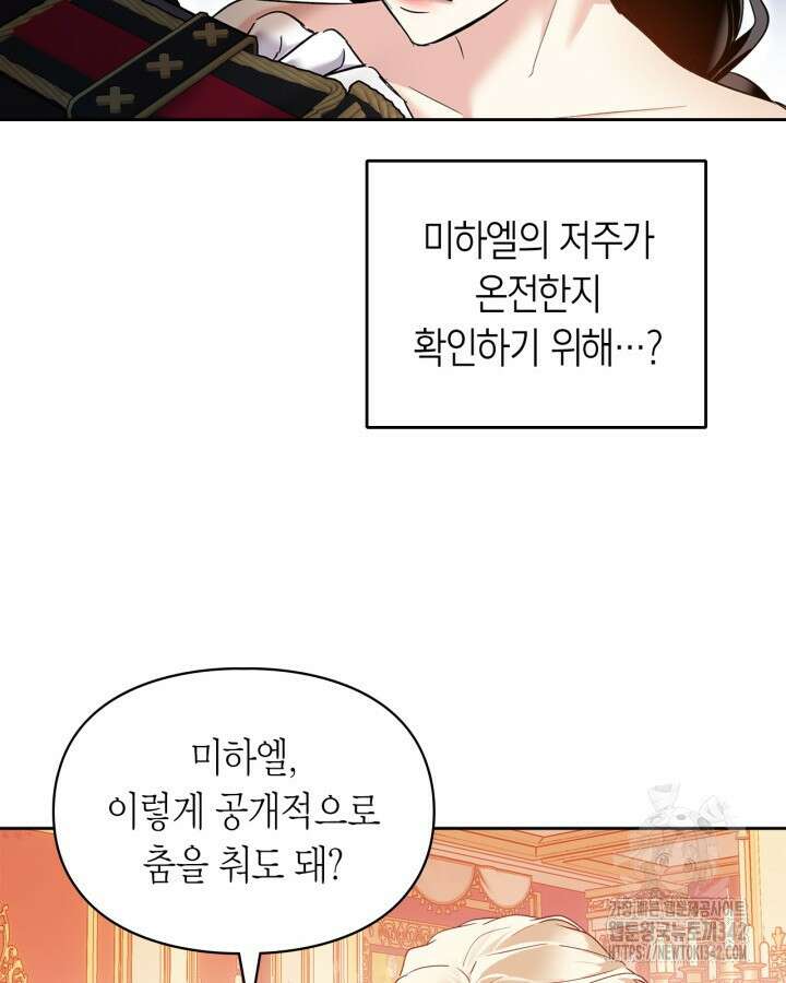 진짜 가주는 나였다 10화 109