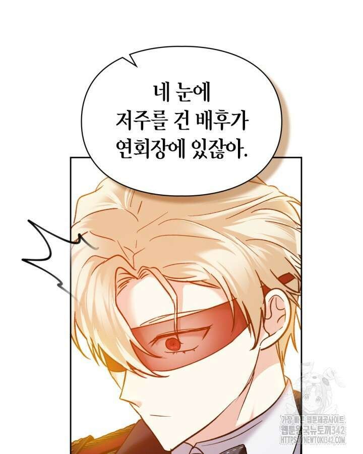 진짜 가주는 나였다 10화 111