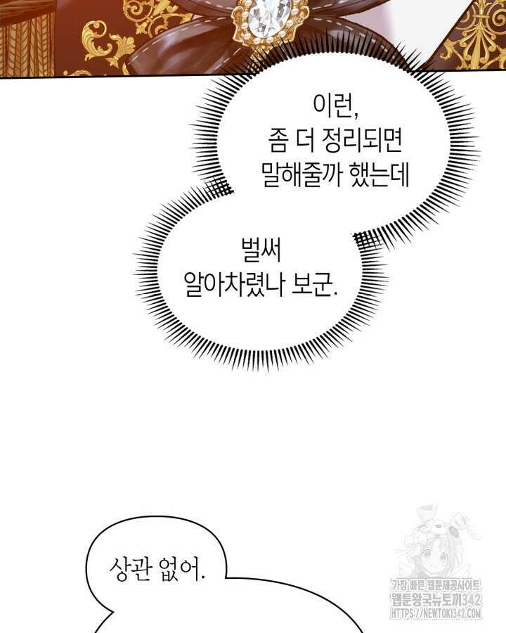 진짜 가주는 나였다 10화 113