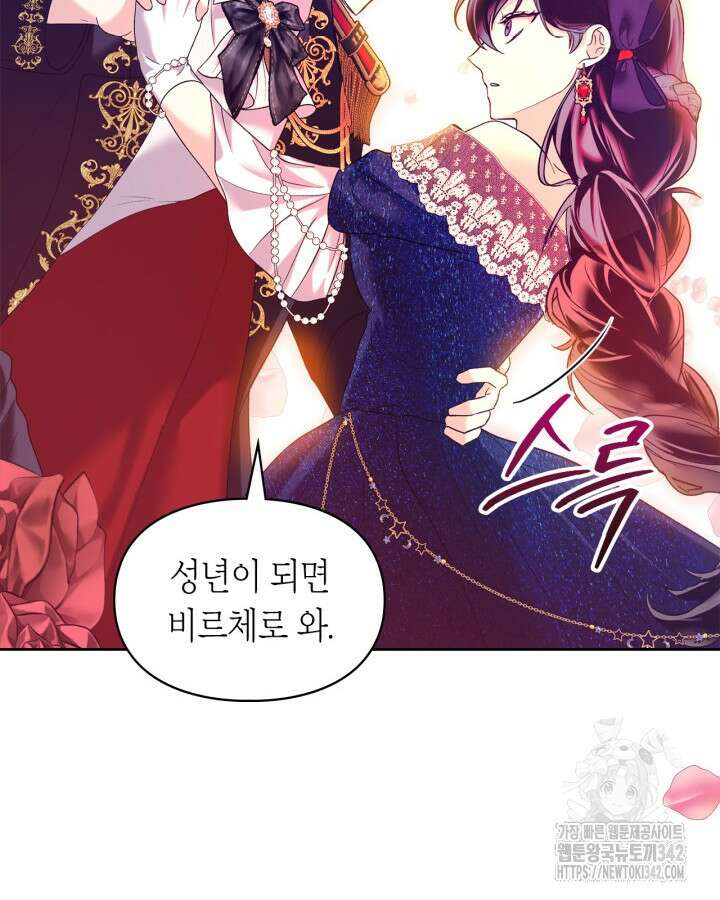 진짜 가주는 나였다 10화 116