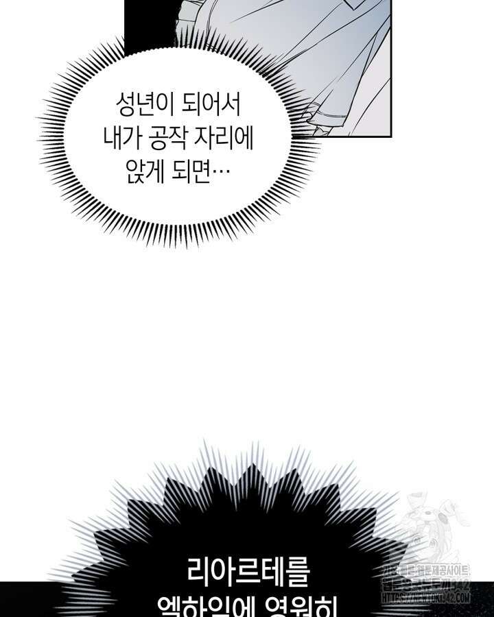 진짜 가주는 나였다 10화 123
