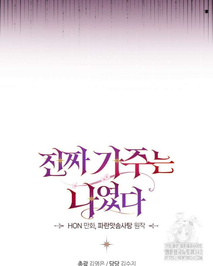 진짜 가주는 나였다 10화 126