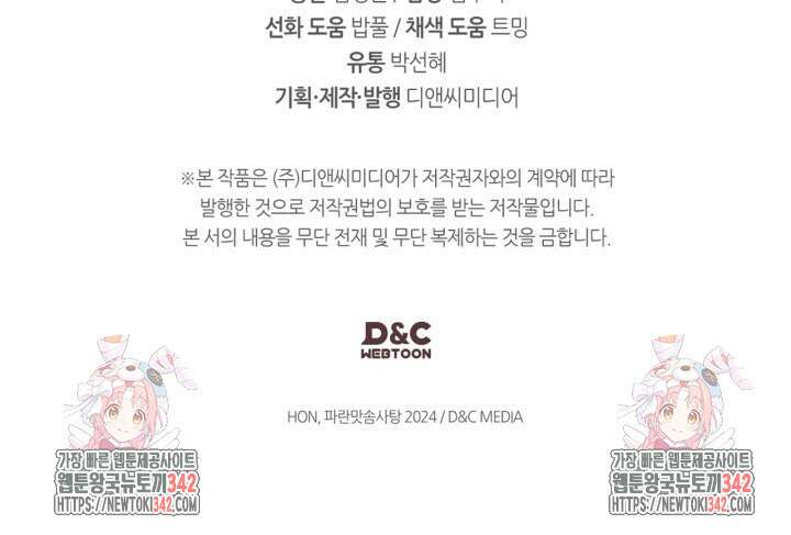 진짜 가주는 나였다 10화 127