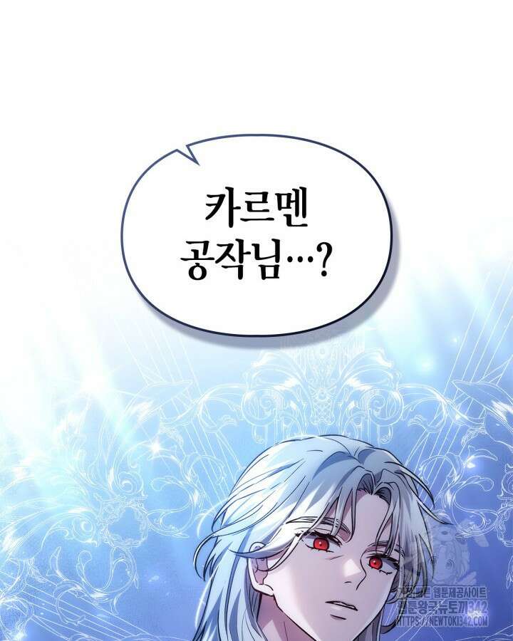 진짜 가주는 나였다 20화 4