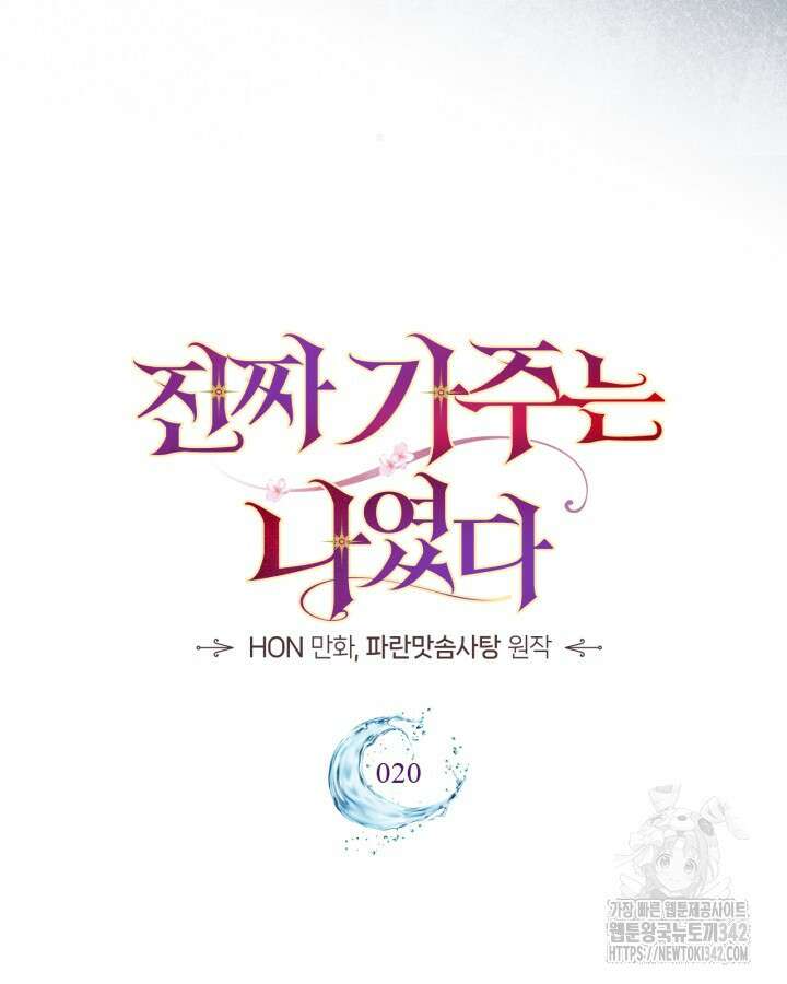 진짜 가주는 나였다 20화 7