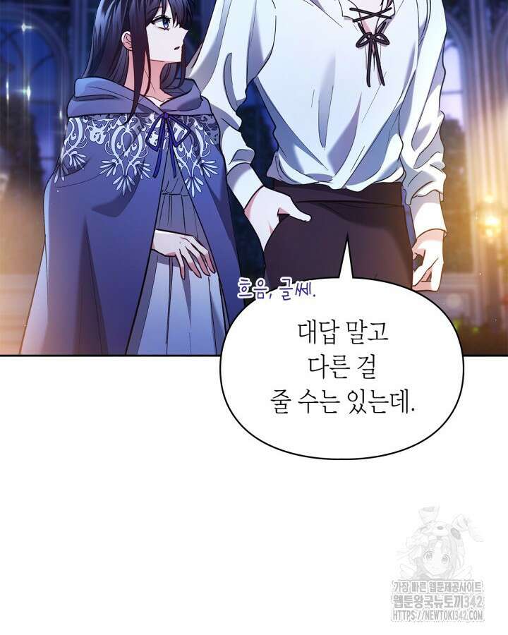 진짜 가주는 나였다 20화 16