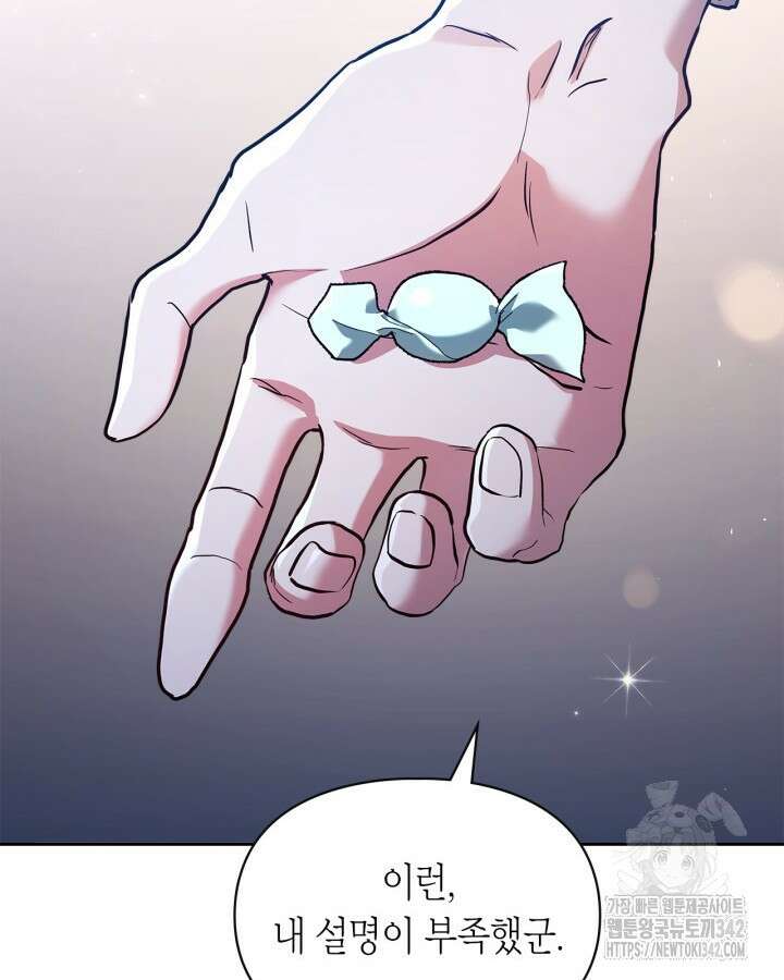 진짜 가주는 나였다 20화 20