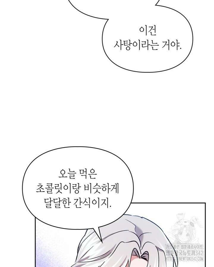 진짜 가주는 나였다 20화 21