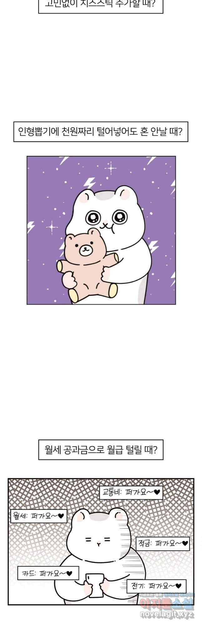 어쩌다 햄스터 16. 어른의 세계 2