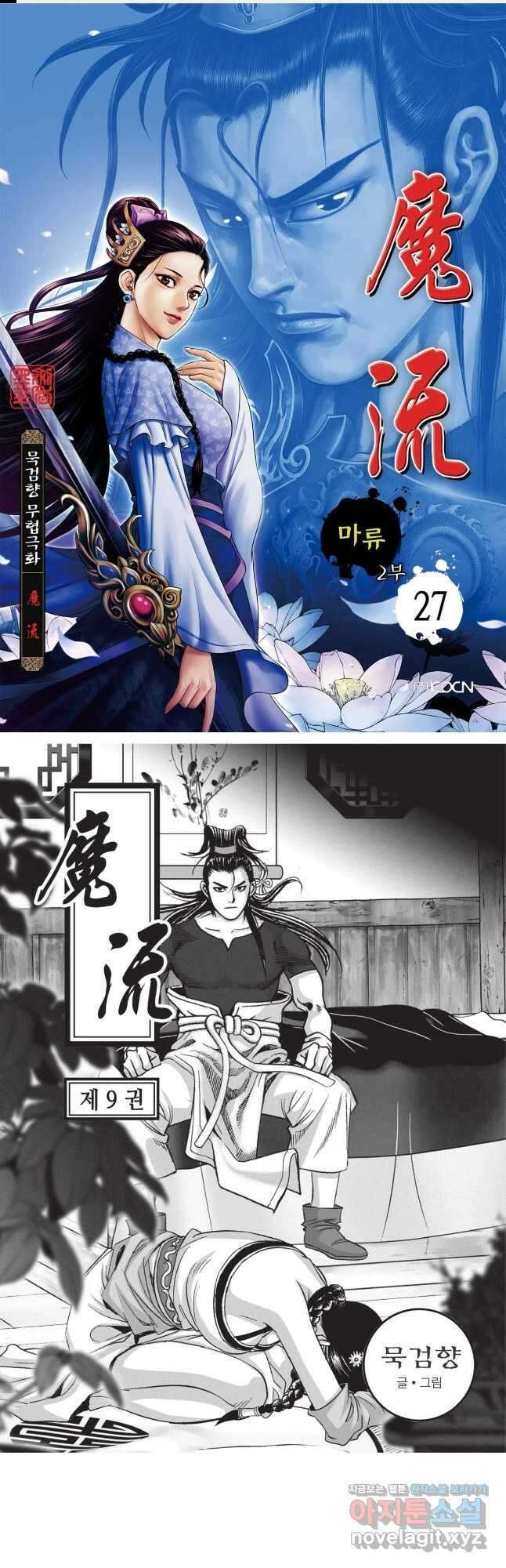 마류 2부 27화 1
