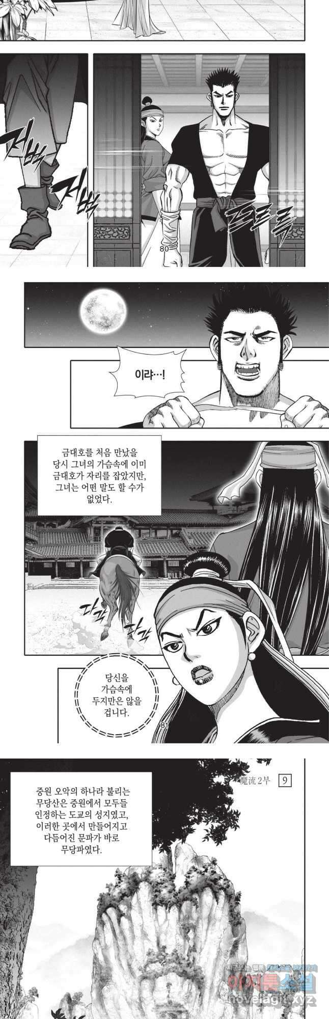 마류 2부 27화 4