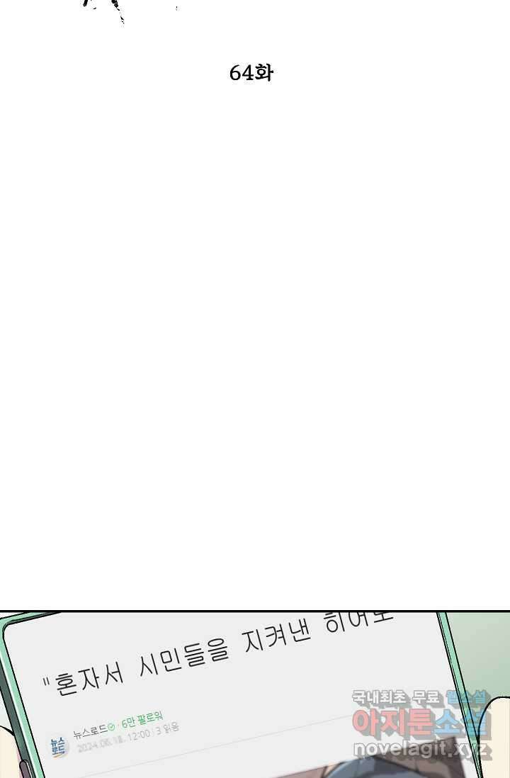 골렘 잡고 흙수저 탈출 64화 2