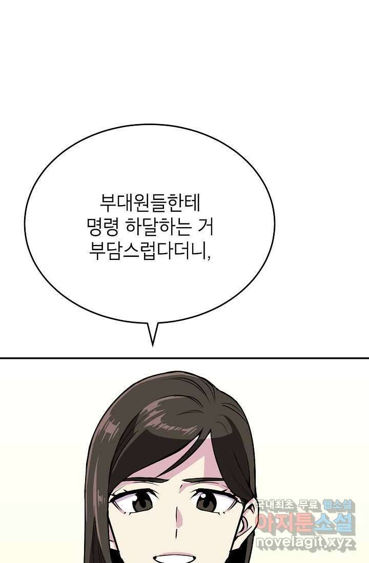 골렘 잡고 흙수저 탈출 64화 4