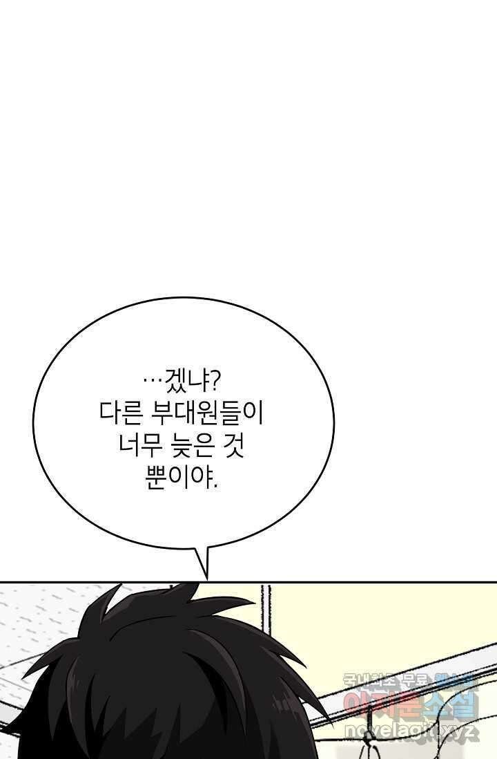 골렘 잡고 흙수저 탈출 64화 8