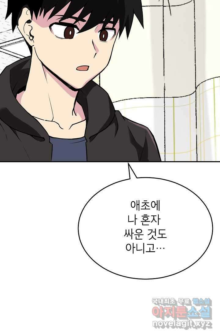 골렘 잡고 흙수저 탈출 64화 9