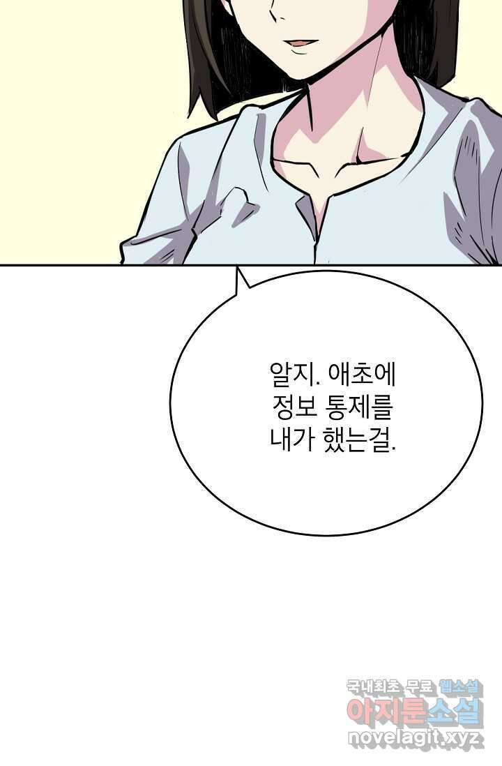 골렘 잡고 흙수저 탈출 64화 11