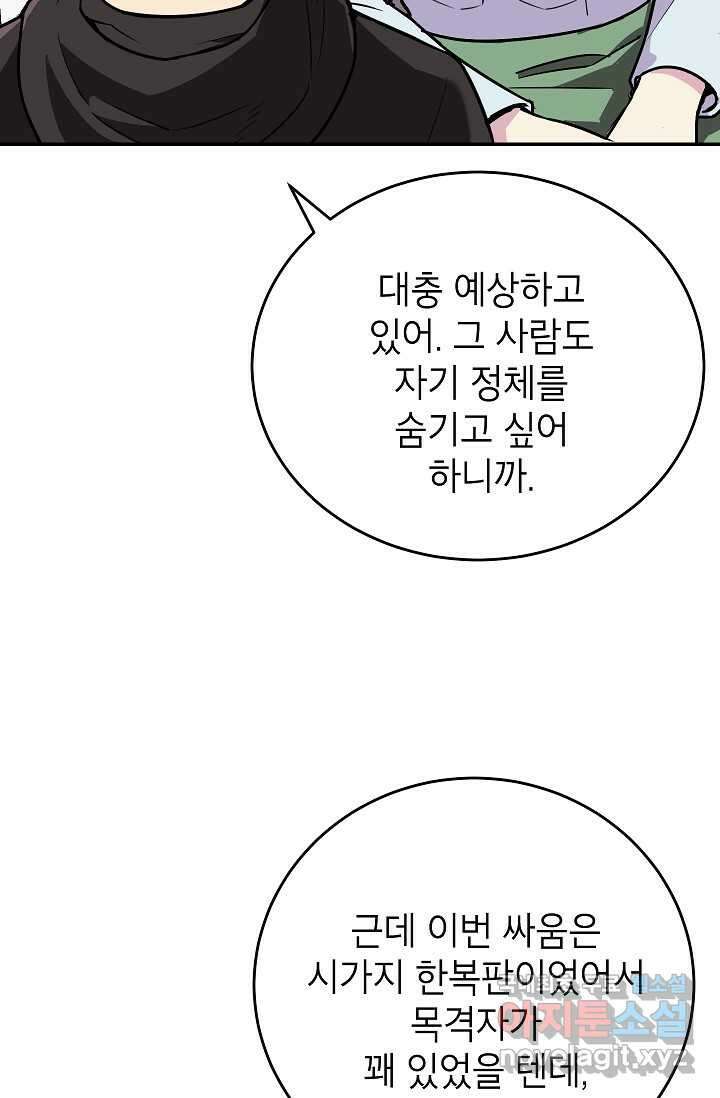 골렘 잡고 흙수저 탈출 64화 13