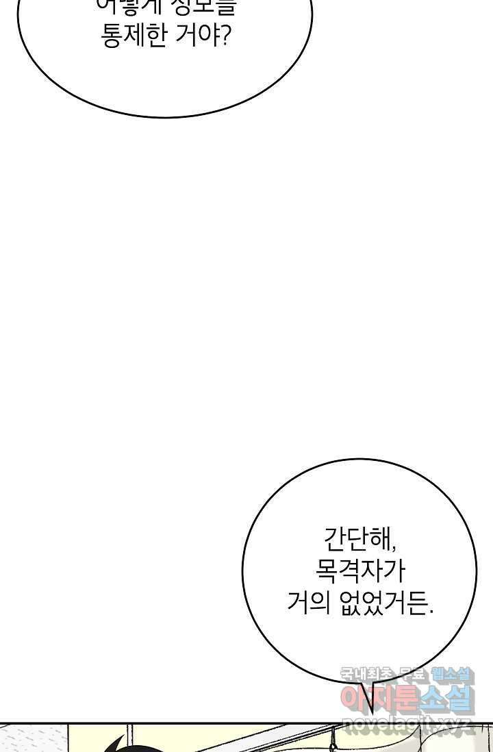 골렘 잡고 흙수저 탈출 64화 15