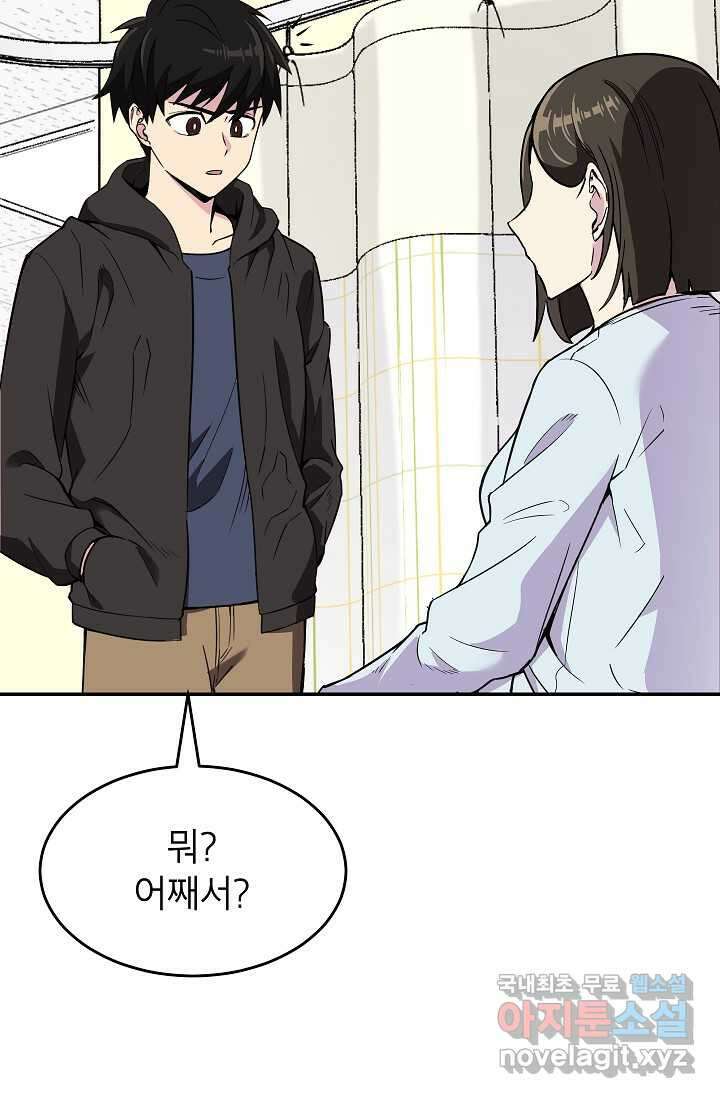 골렘 잡고 흙수저 탈출 64화 16