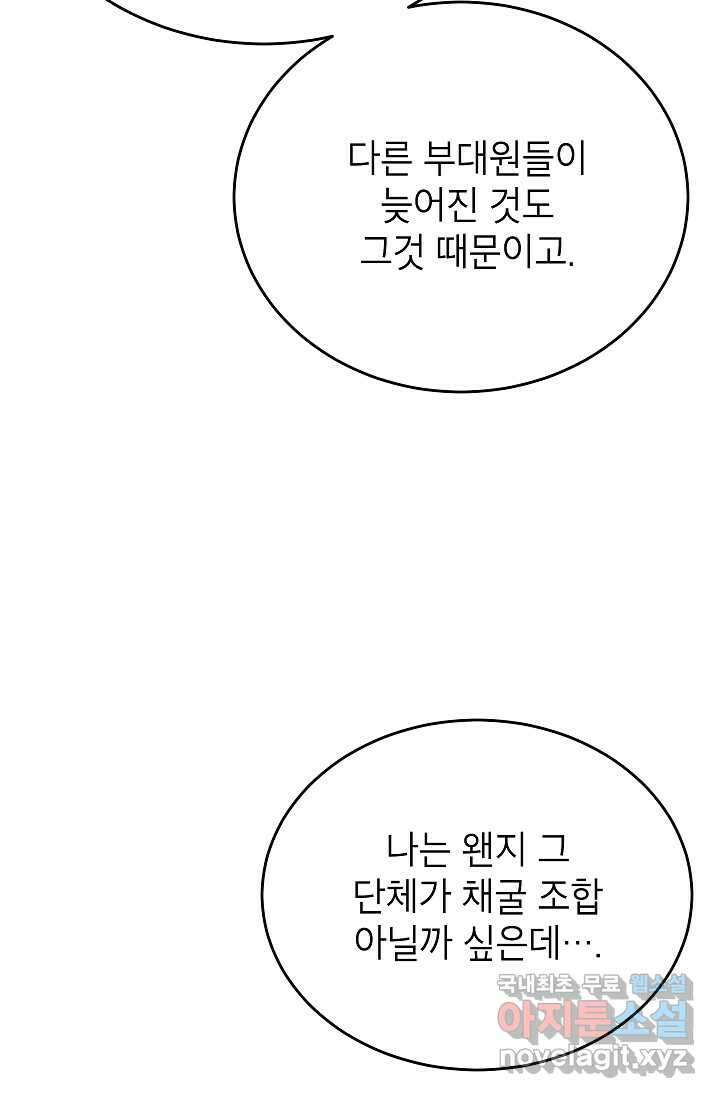 골렘 잡고 흙수저 탈출 64화 19