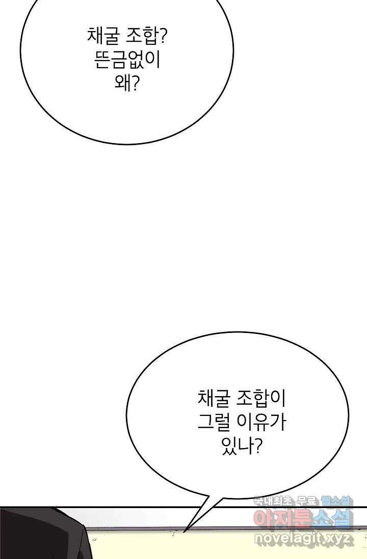 골렘 잡고 흙수저 탈출 64화 21