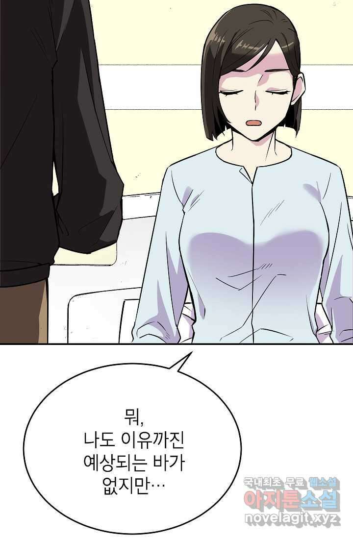 골렘 잡고 흙수저 탈출 64화 22