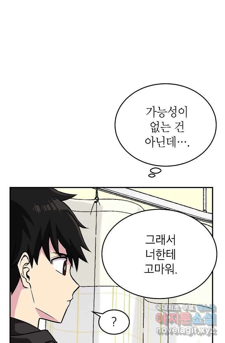 골렘 잡고 흙수저 탈출 64화 25