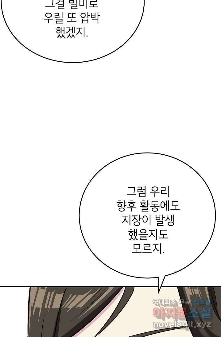 골렘 잡고 흙수저 탈출 64화 28