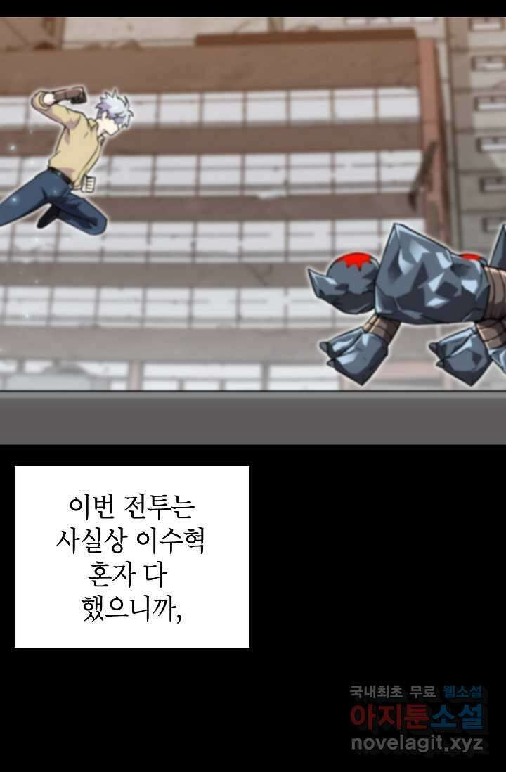 골렘 잡고 흙수저 탈출 64화 32