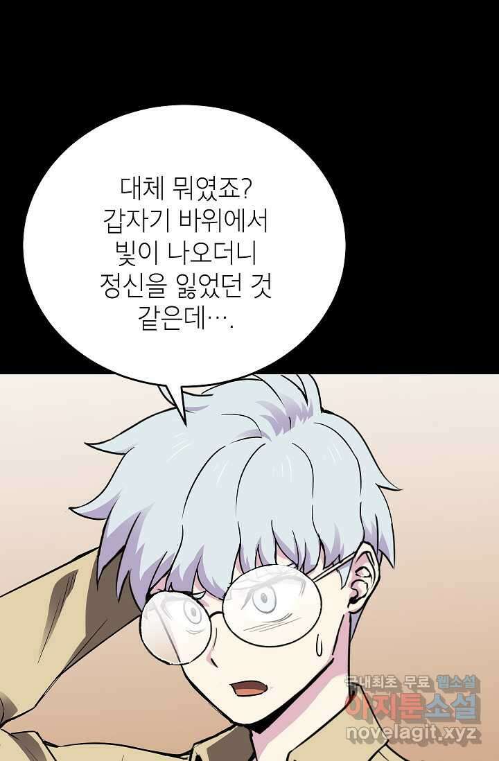 골렘 잡고 흙수저 탈출 64화 42