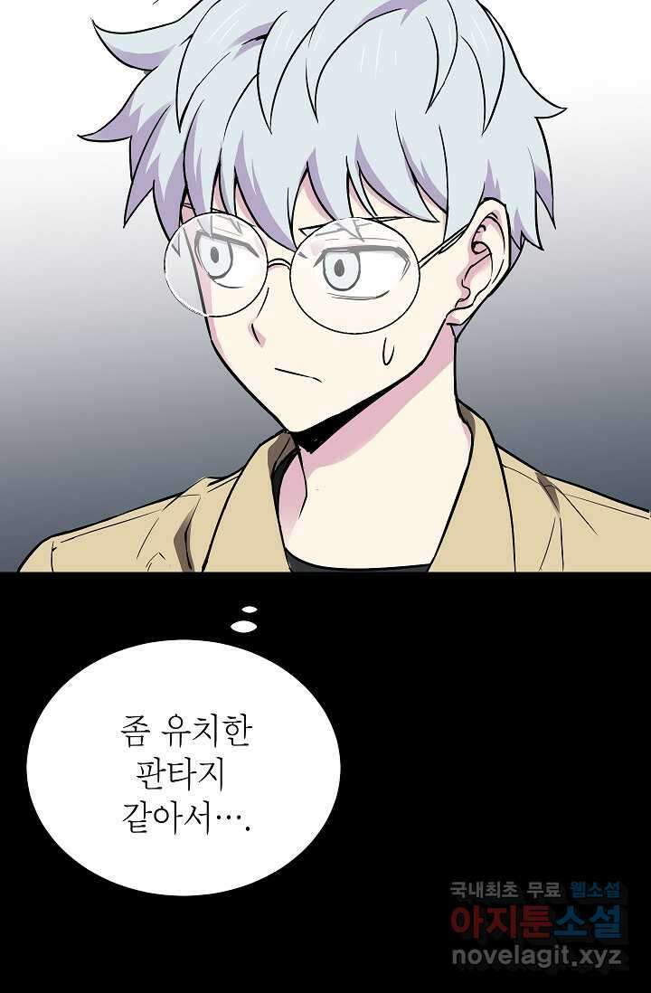 골렘 잡고 흙수저 탈출 64화 48