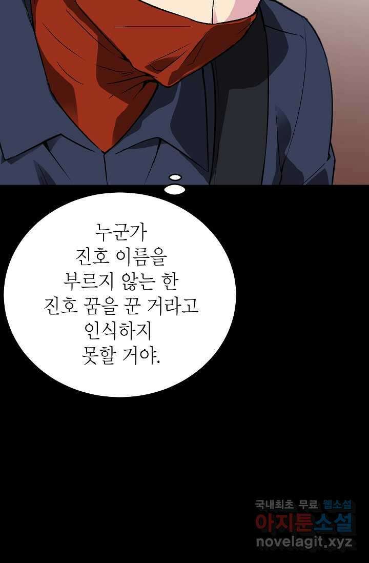 골렘 잡고 흙수저 탈출 64화 50