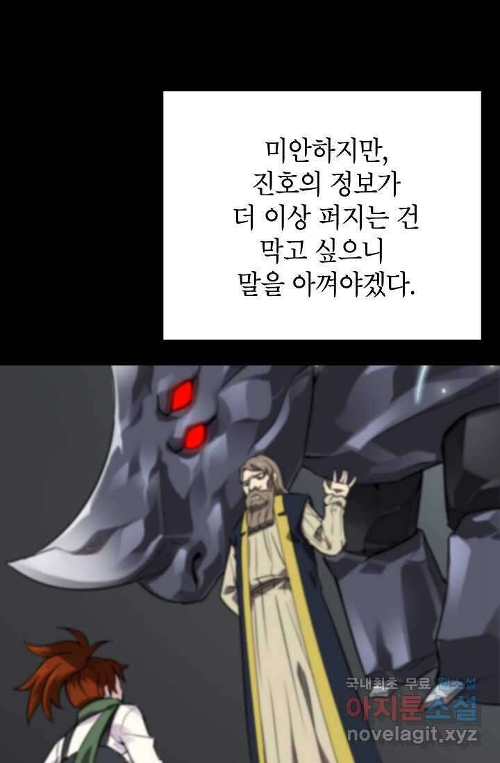 골렘 잡고 흙수저 탈출 64화 51