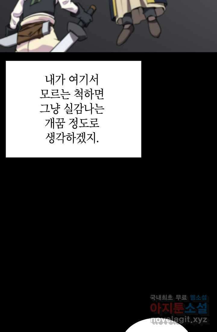 골렘 잡고 흙수저 탈출 64화 52