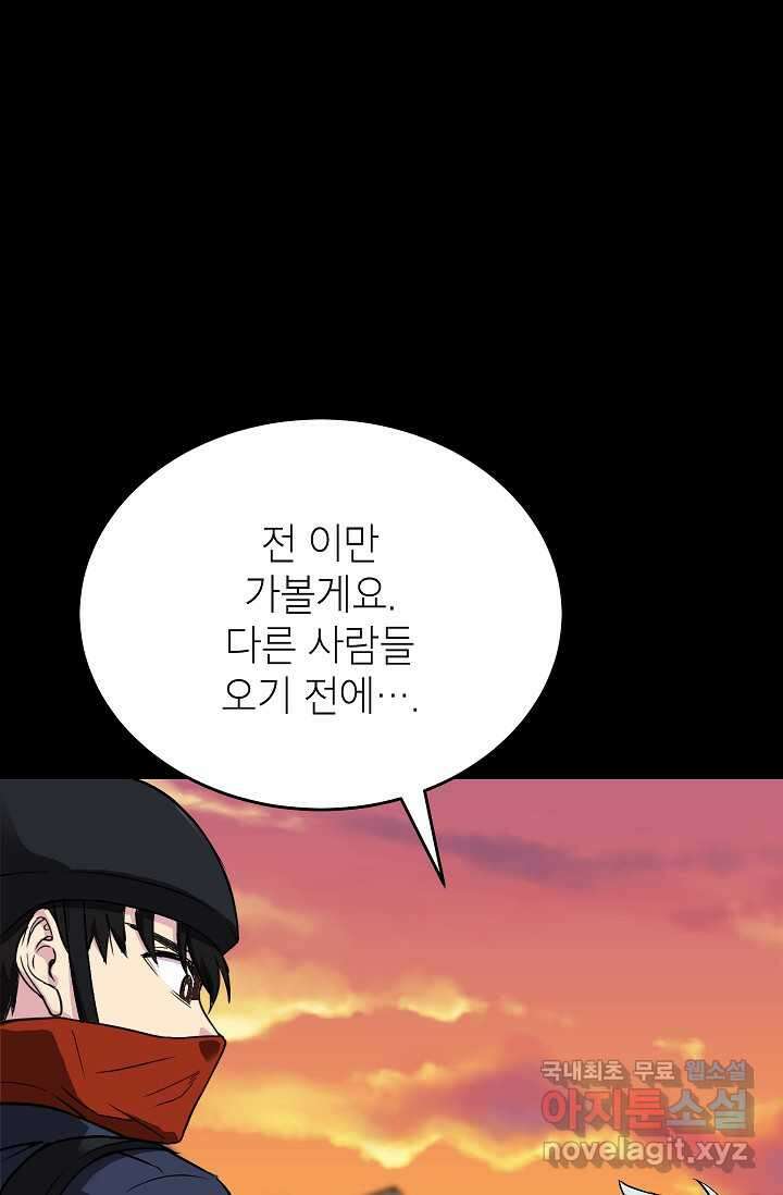 골렘 잡고 흙수저 탈출 64화 54