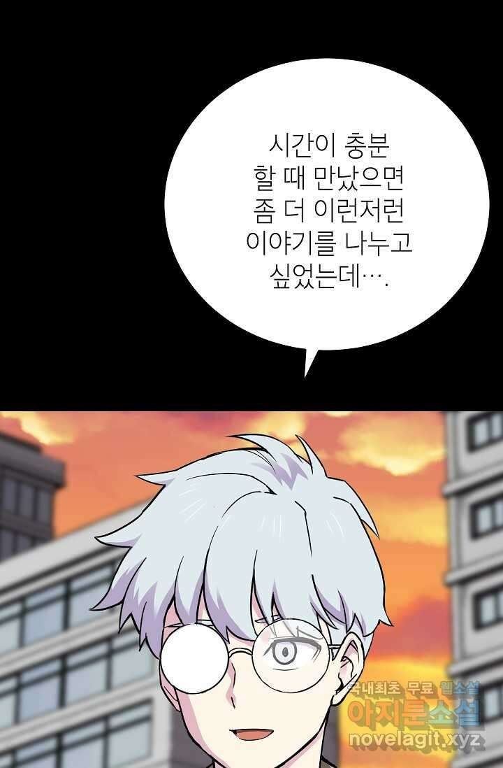 골렘 잡고 흙수저 탈출 64화 56