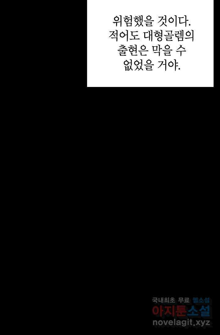 골렘 잡고 흙수저 탈출 64화 62