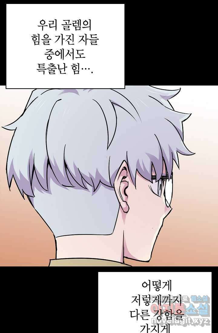 골렘 잡고 흙수저 탈출 64화 63