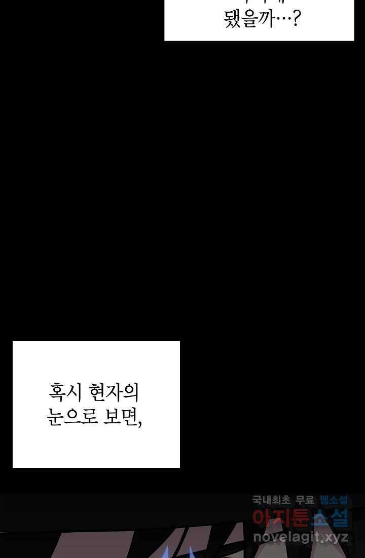 골렘 잡고 흙수저 탈출 64화 64