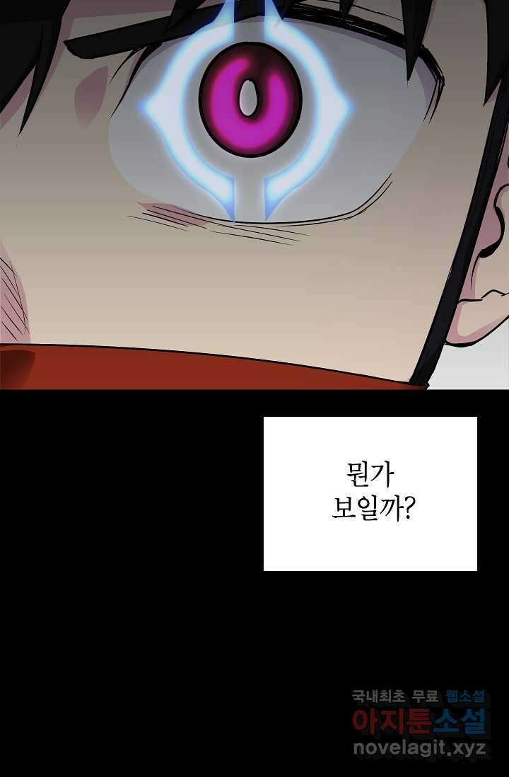 골렘 잡고 흙수저 탈출 64화 65