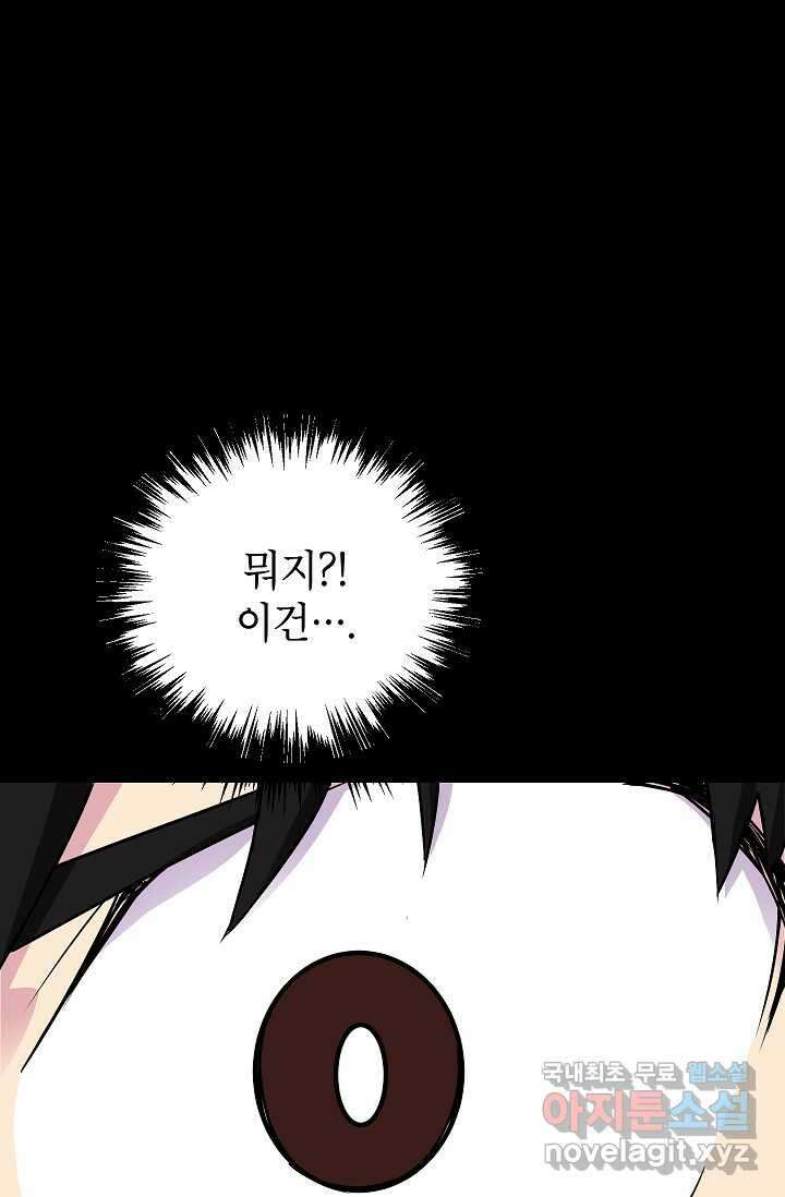 골렘 잡고 흙수저 탈출 64화 69