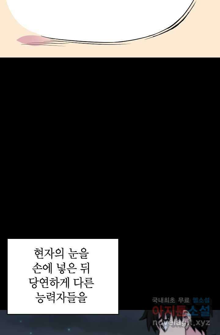 골렘 잡고 흙수저 탈출 64화 70