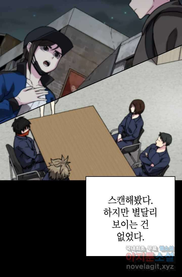 골렘 잡고 흙수저 탈출 64화 71