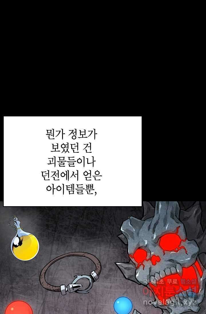 골렘 잡고 흙수저 탈출 64화 72