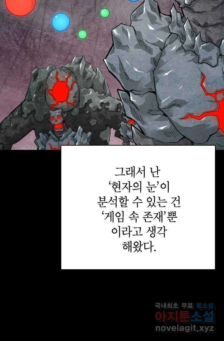 골렘 잡고 흙수저 탈출 64화 73