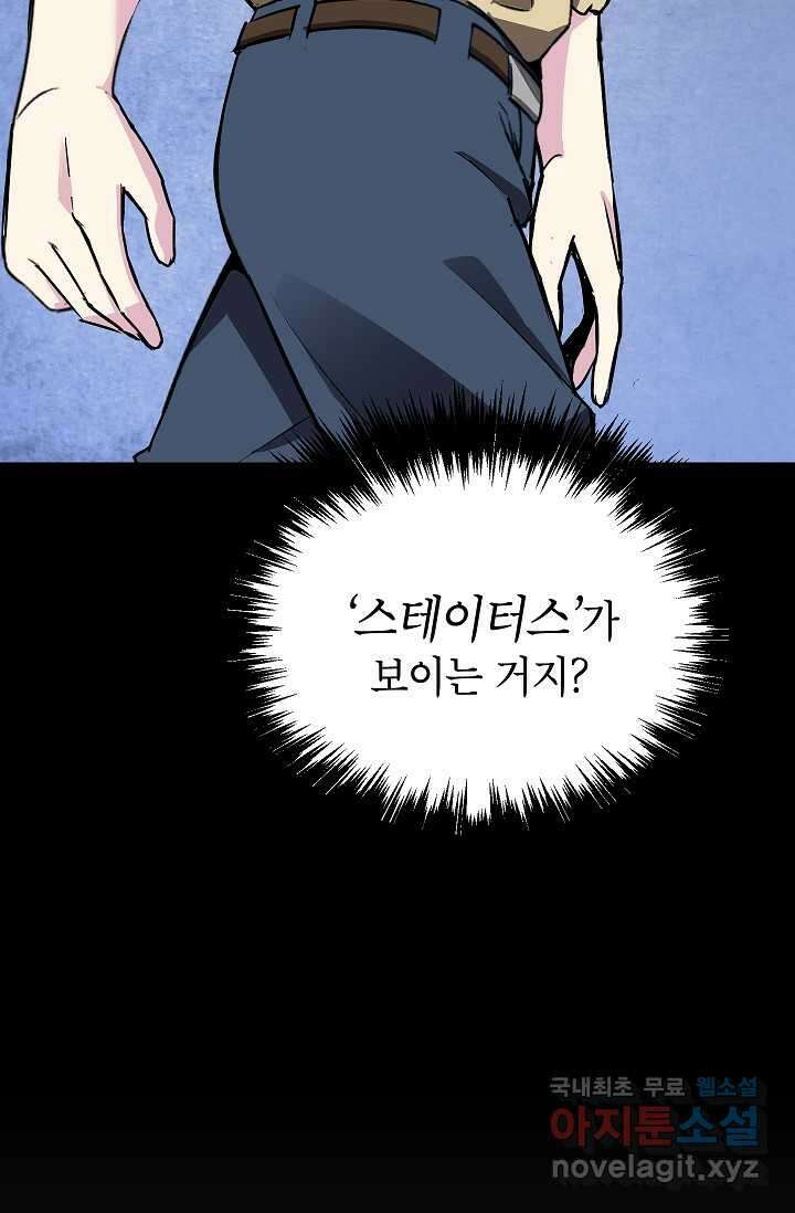 골렘 잡고 흙수저 탈출 64화 77