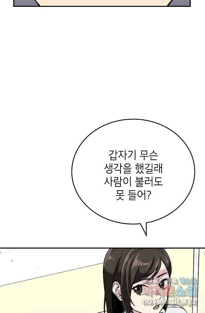 골렘 잡고 흙수저 탈출 64화 80