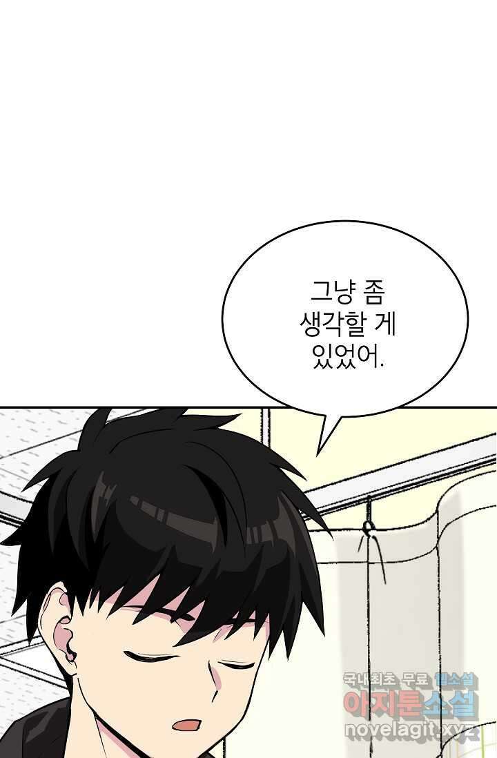 골렘 잡고 흙수저 탈출 64화 82